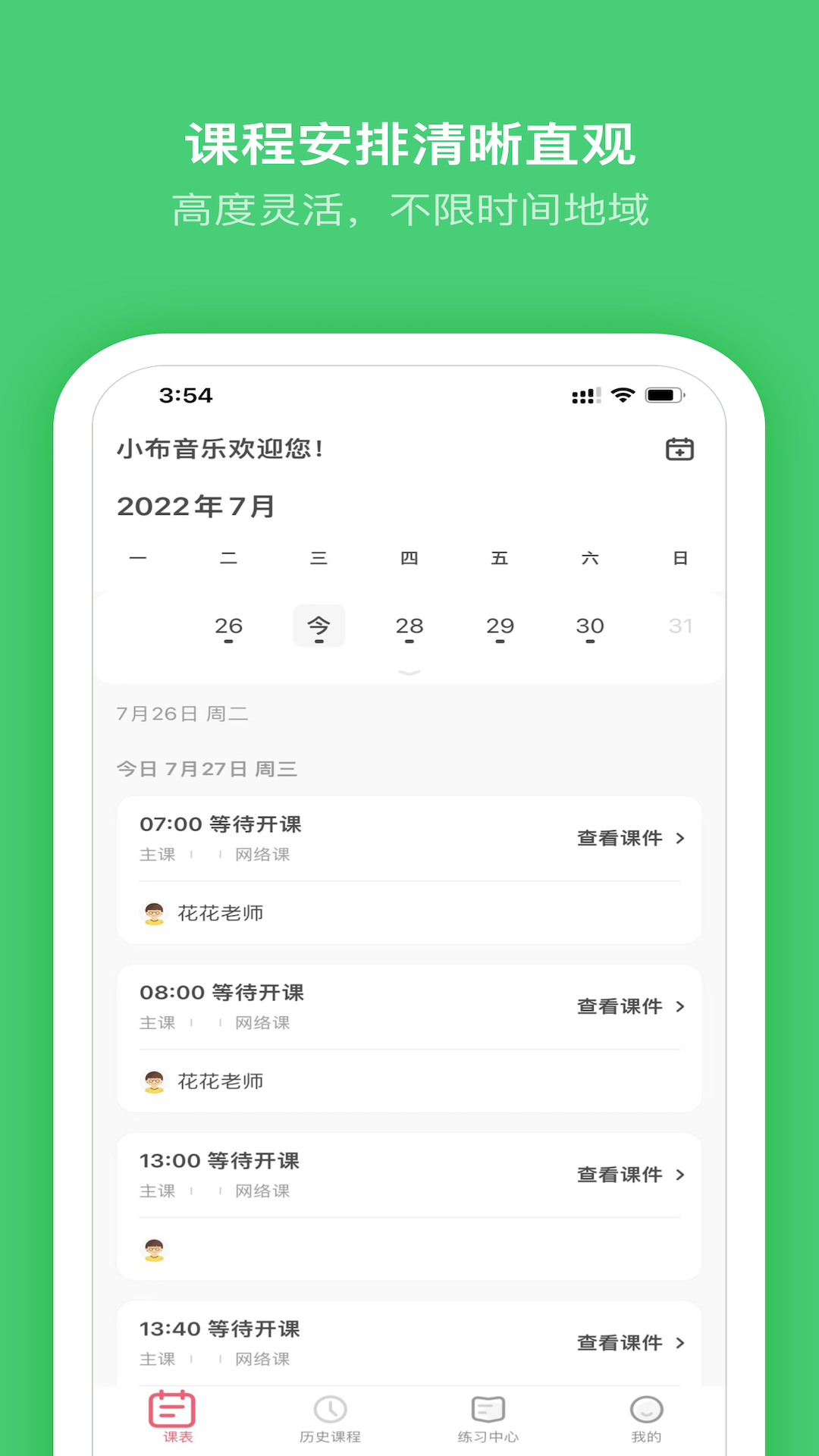 精彩截图-小布音乐老师端2026官方新版