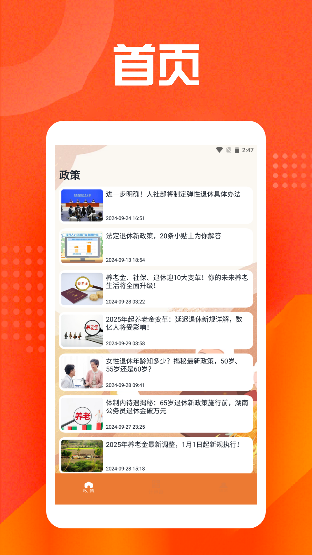 精彩截图-退休年龄计算器2026官方新版