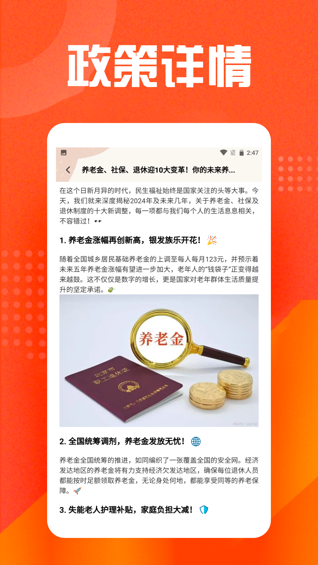 精彩截图-退休年龄计算器2026官方新版