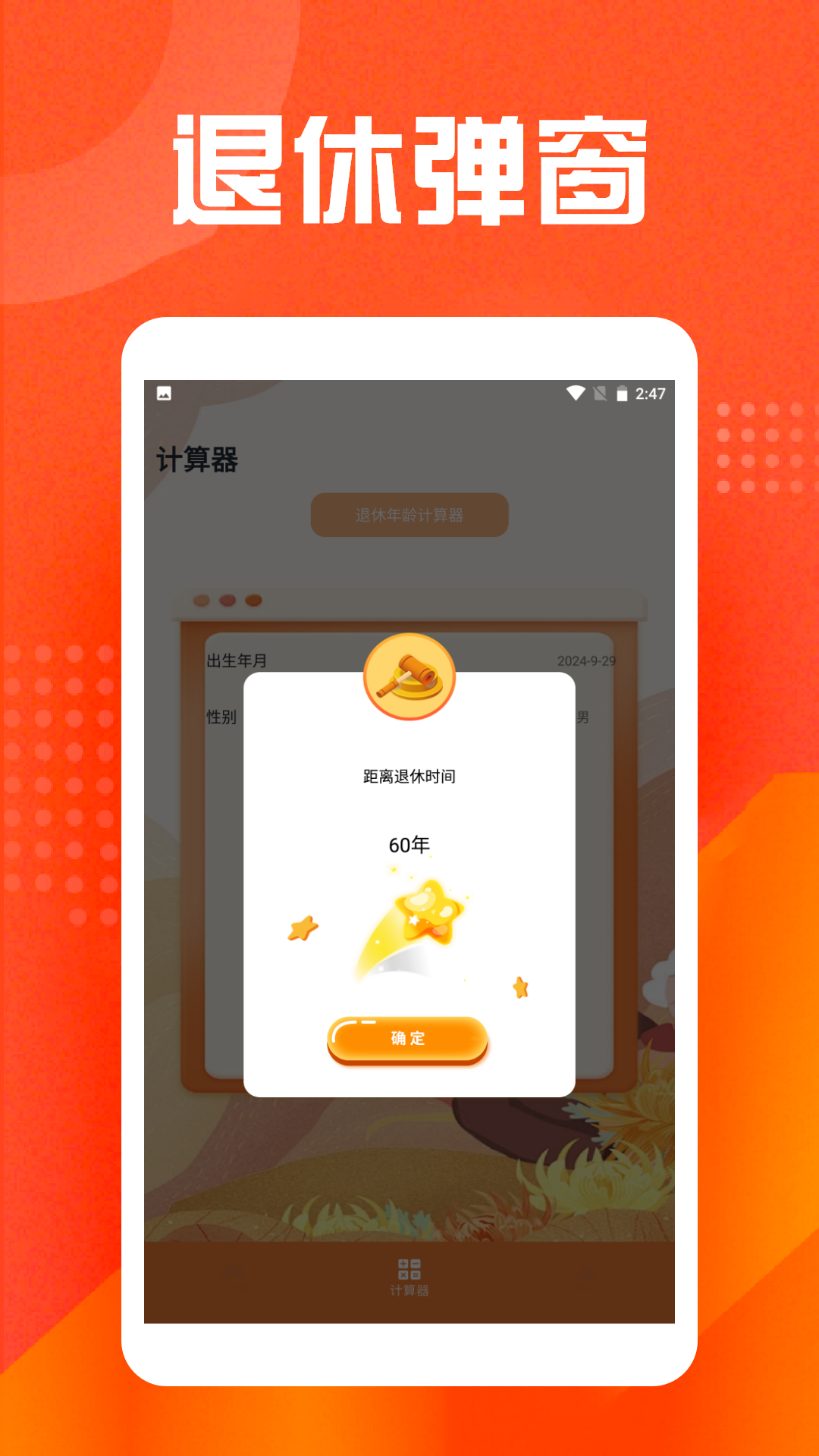 精彩截图-退休年龄计算器2026官方新版