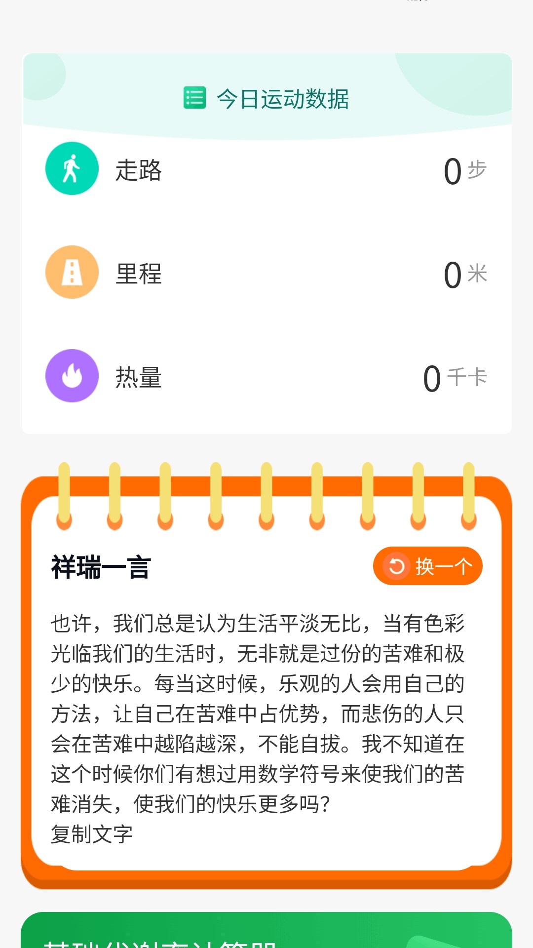 精彩截图-步步行运2025官方新版