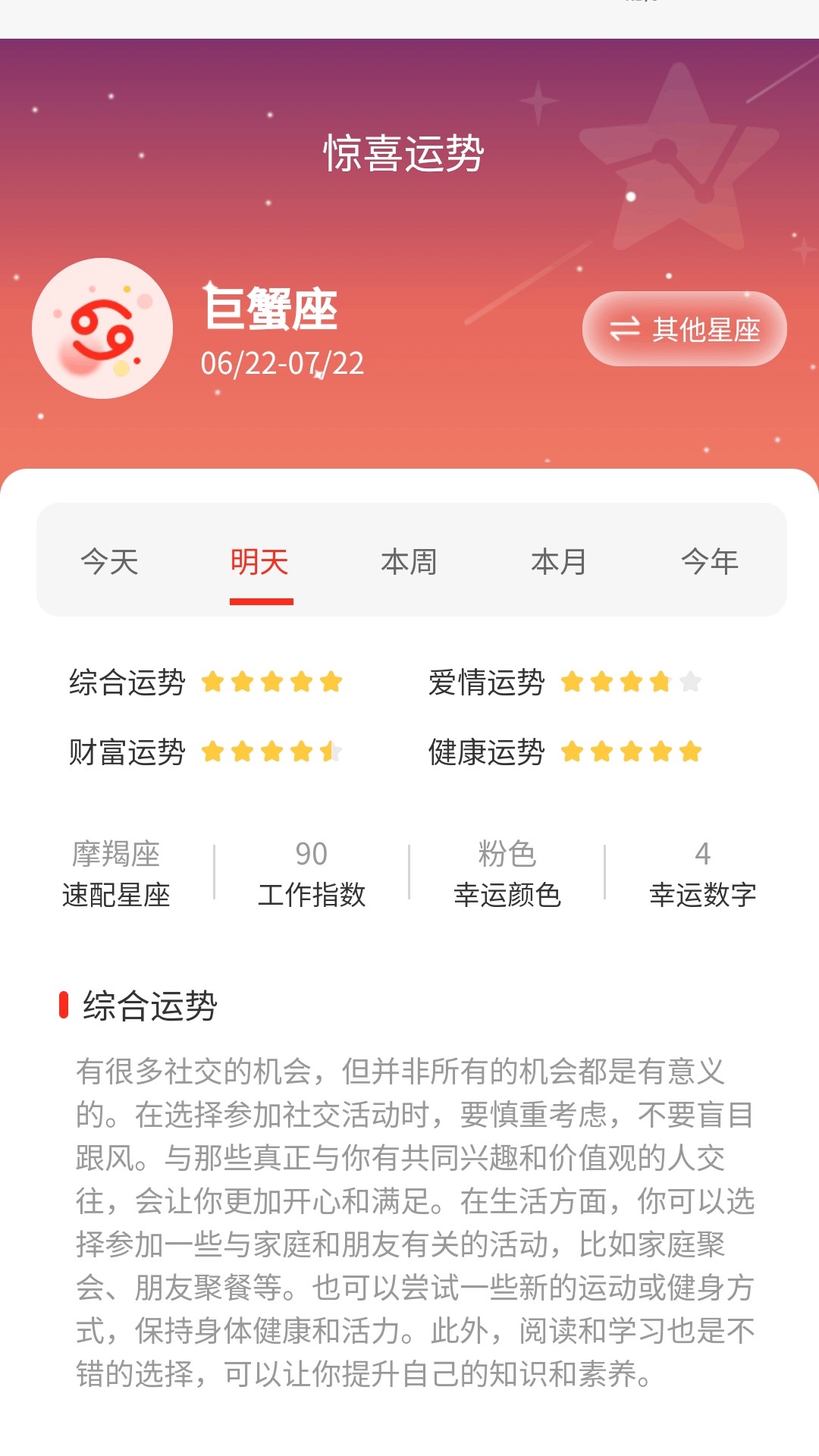 精彩截图-步步行运2025官方新版