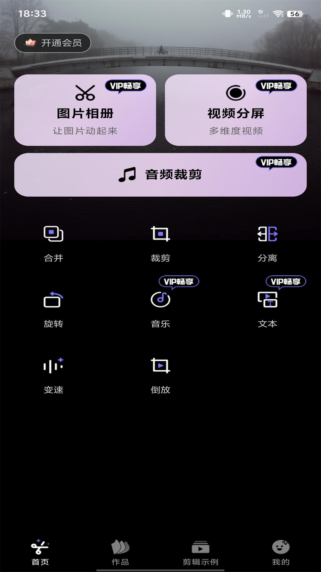精彩截图-视频剪辑宝2026官方新版