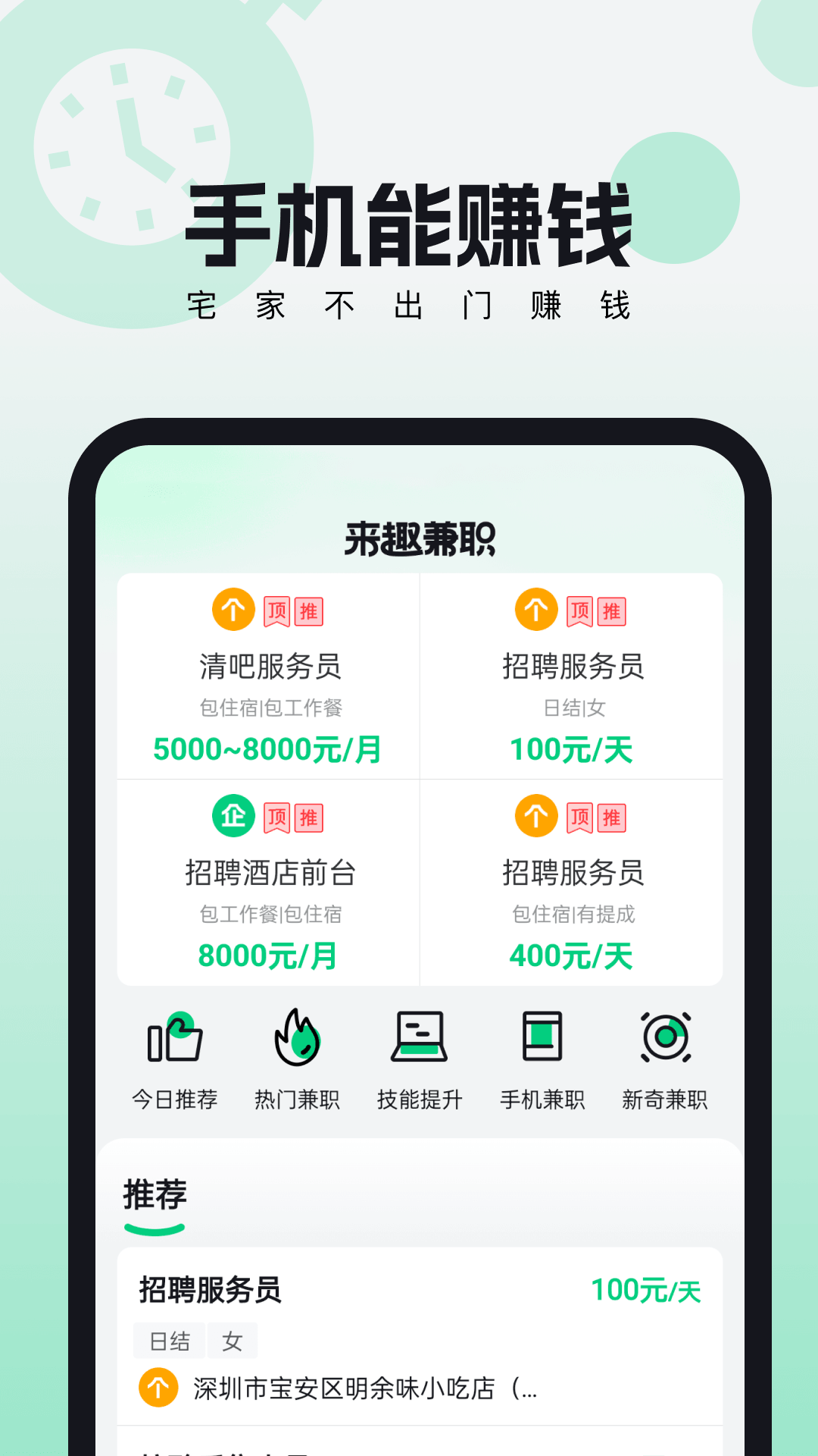精彩截图-来趣兼职2026官方新版