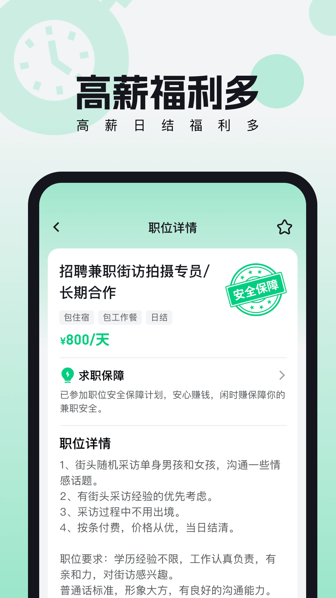 精彩截图-来趣兼职2026官方新版