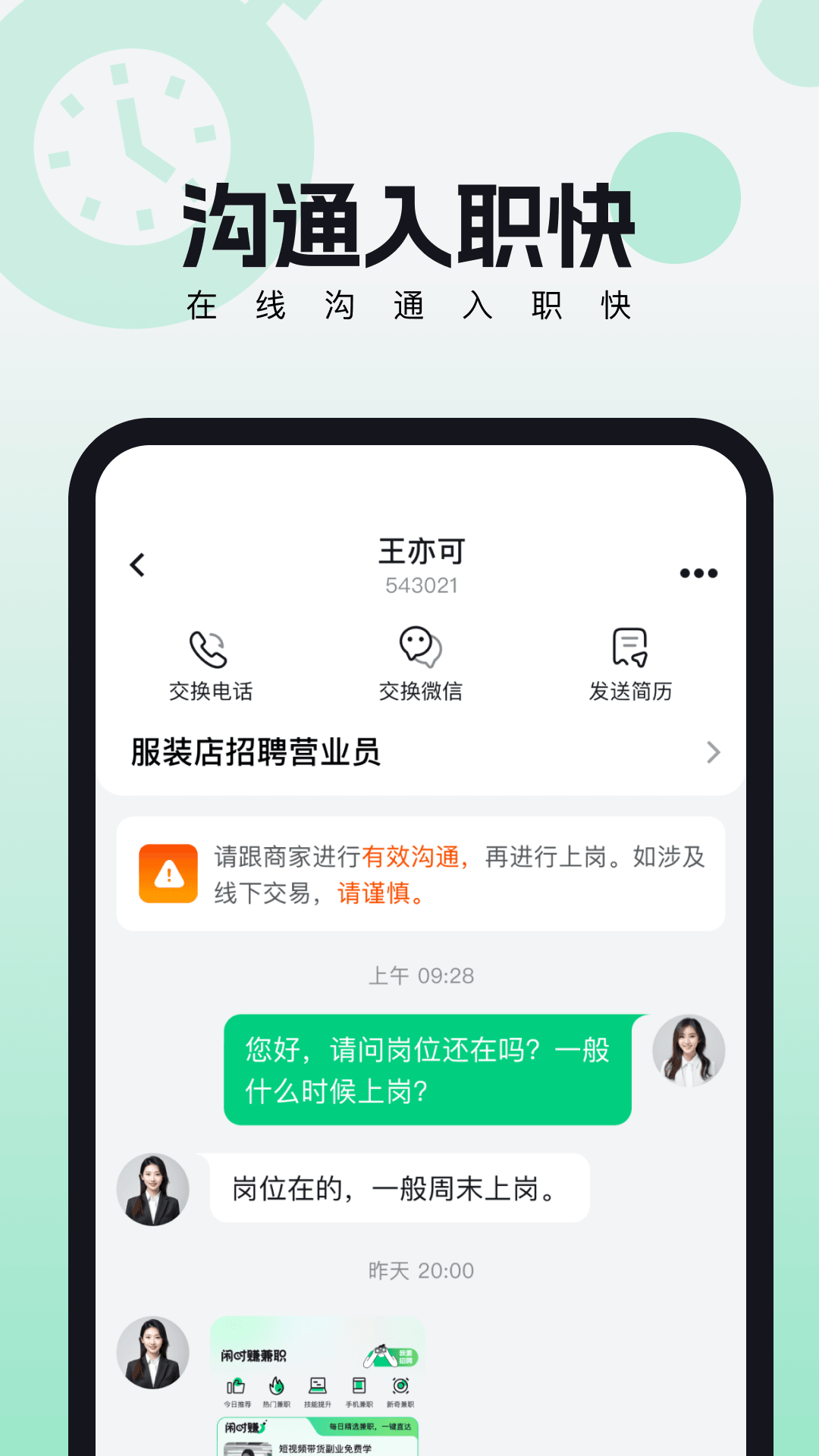 精彩截图-来趣兼职2026官方新版