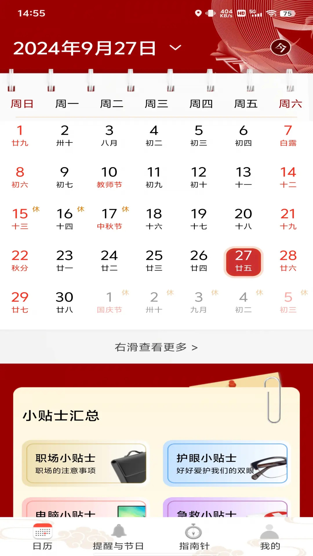 精彩截图-平安日历黄历2025官方新版
