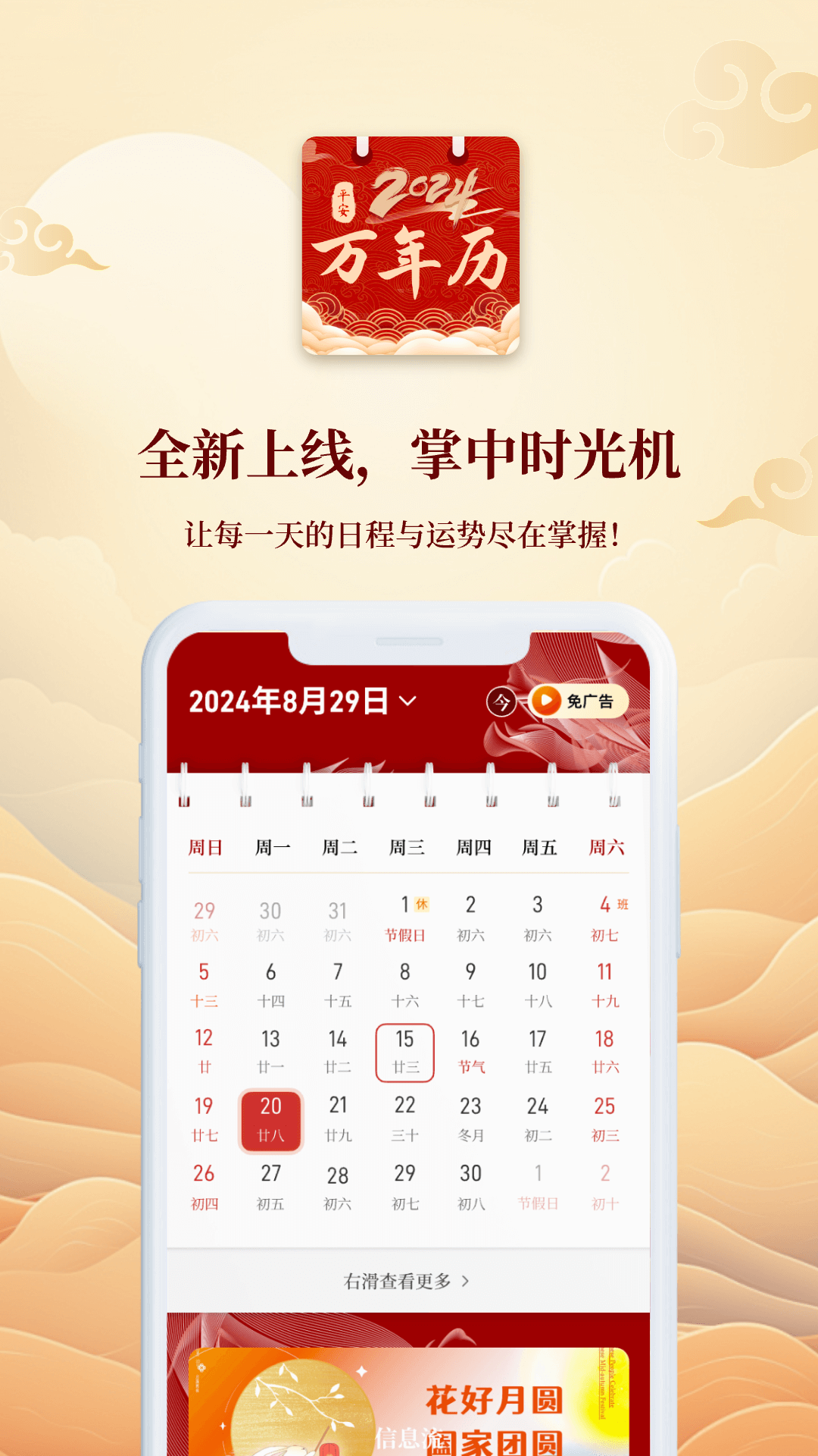 精彩截图-平安日历黄历2026官方新版