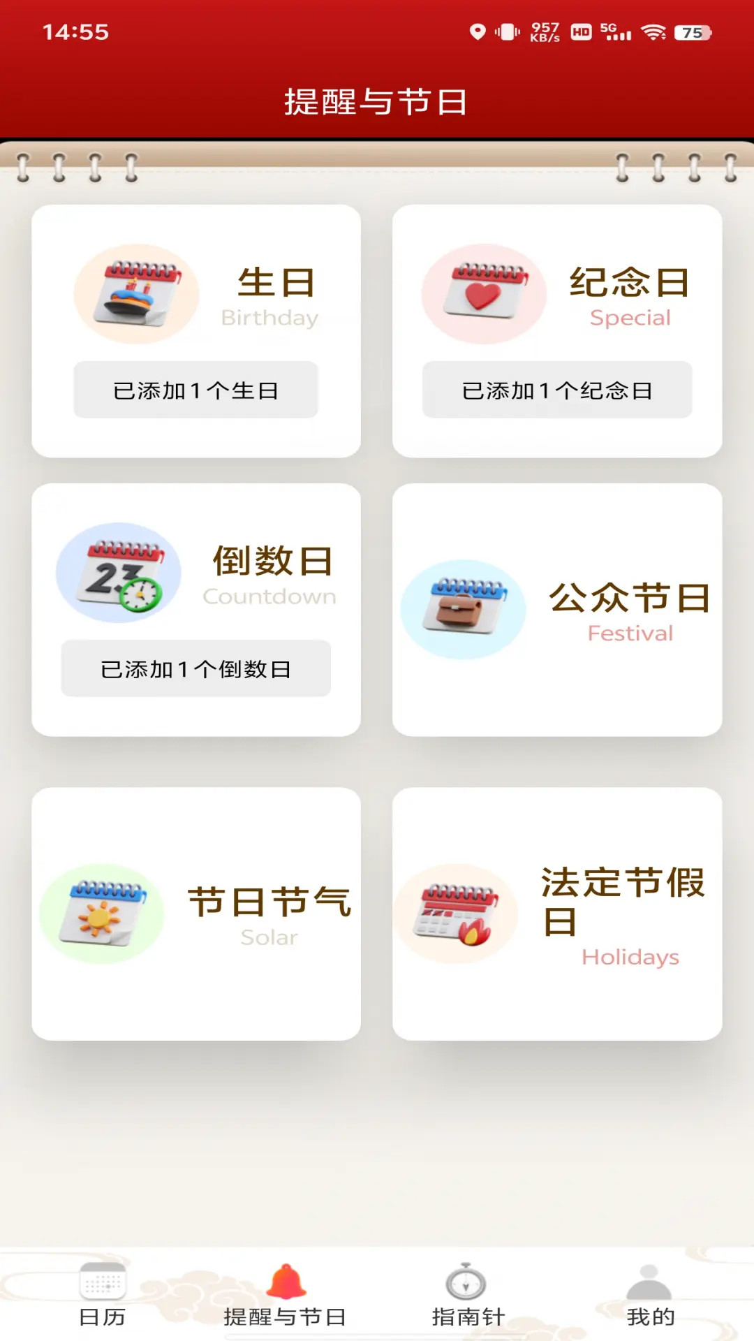 精彩截图-平安日历黄历2025官方新版