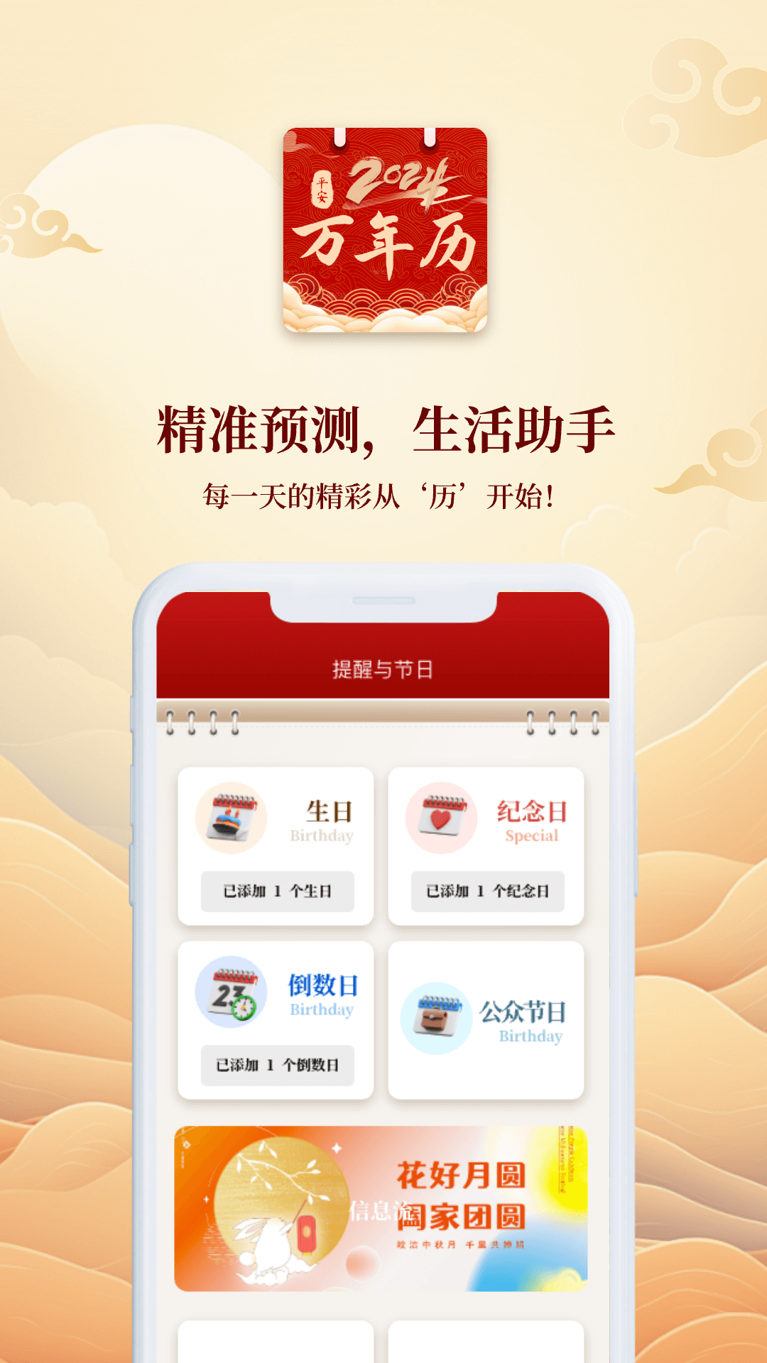 精彩截图-平安日历黄历2026官方新版