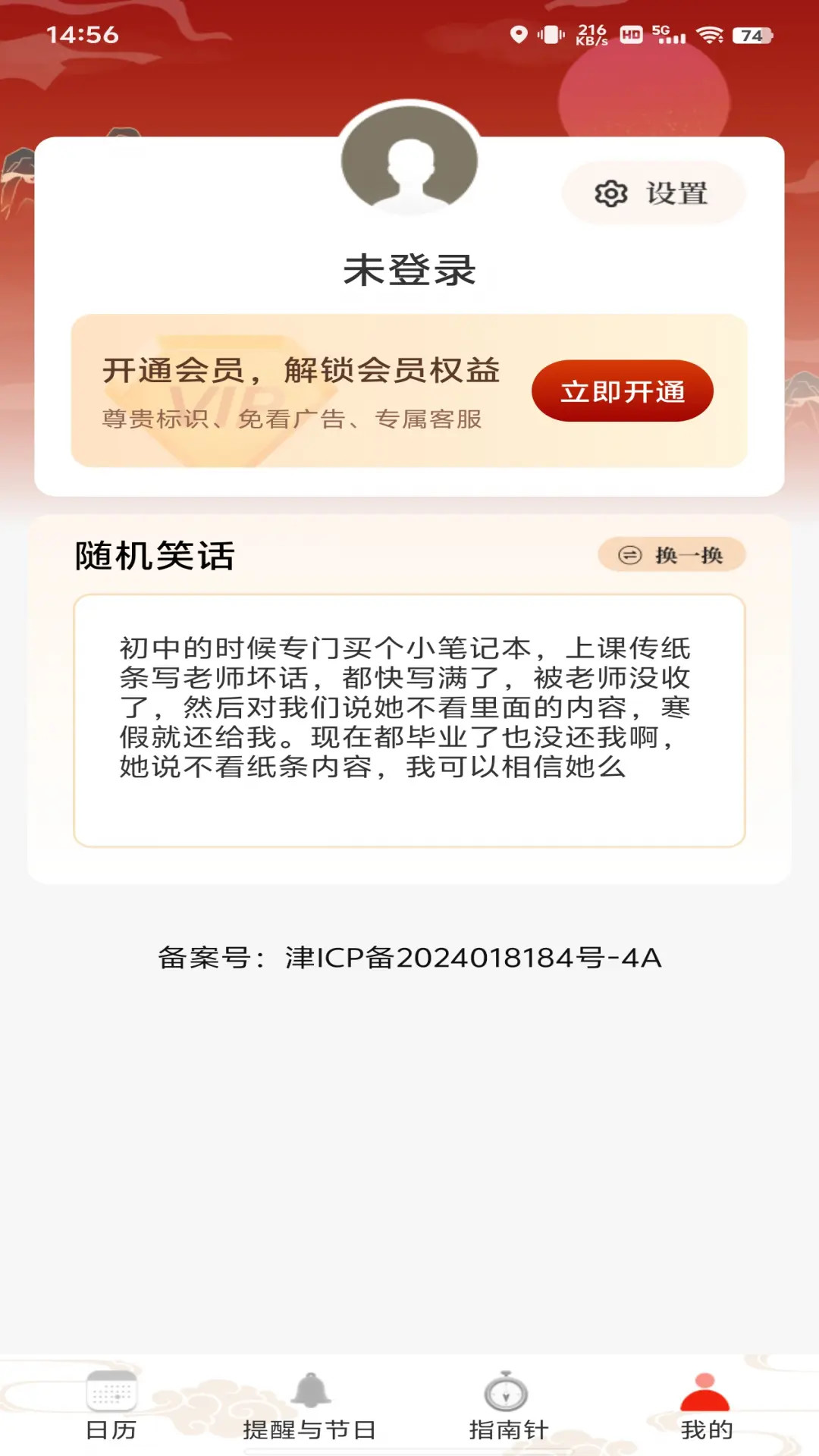 精彩截图-平安日历黄历2025官方新版