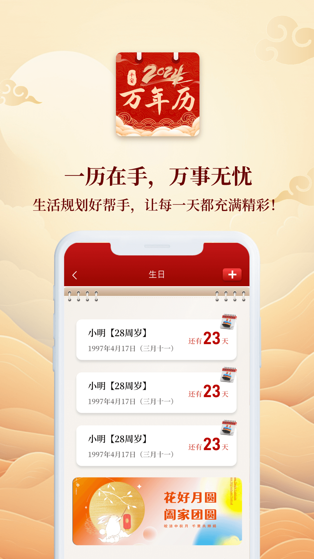 精彩截图-平安日历黄历2026官方新版