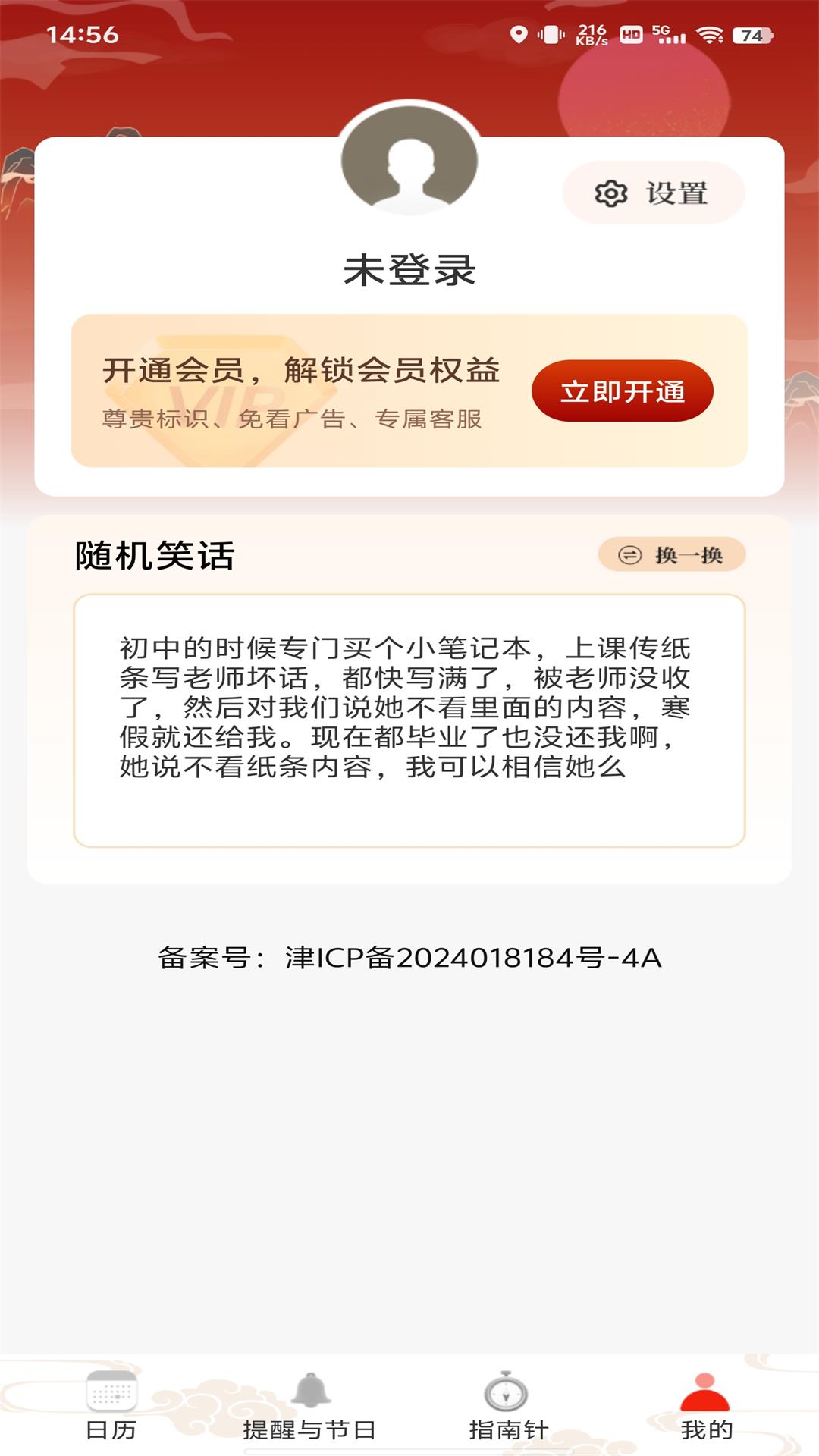 精彩截图-平安日历黄历2026官方新版