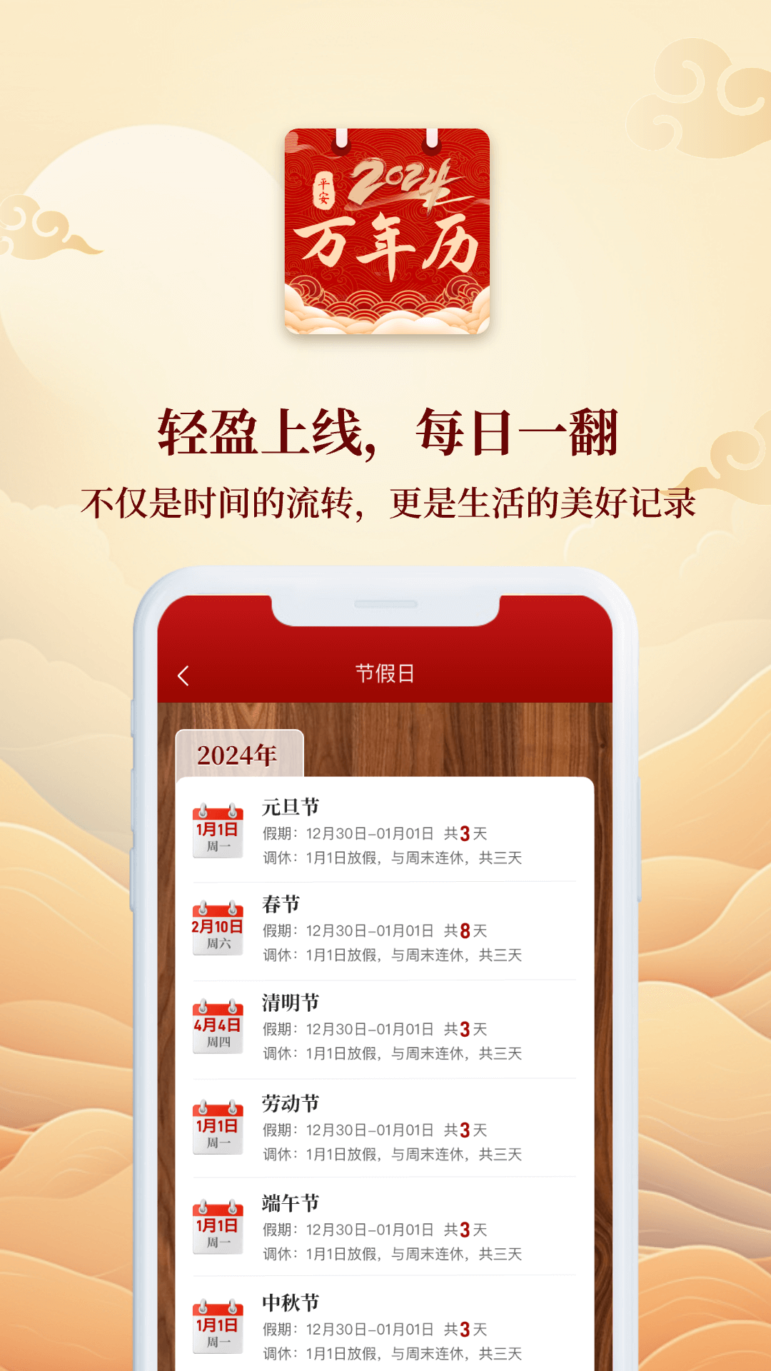 精彩截图-平安日历黄历2026官方新版