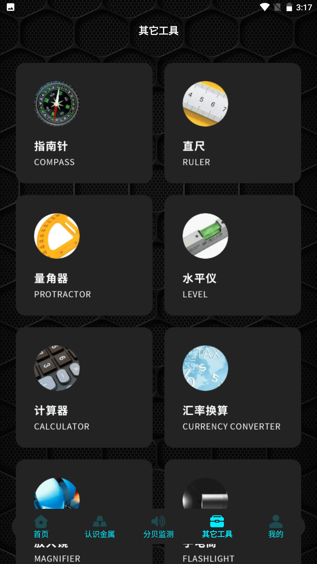 精彩截图-金属探测器2025官方新版