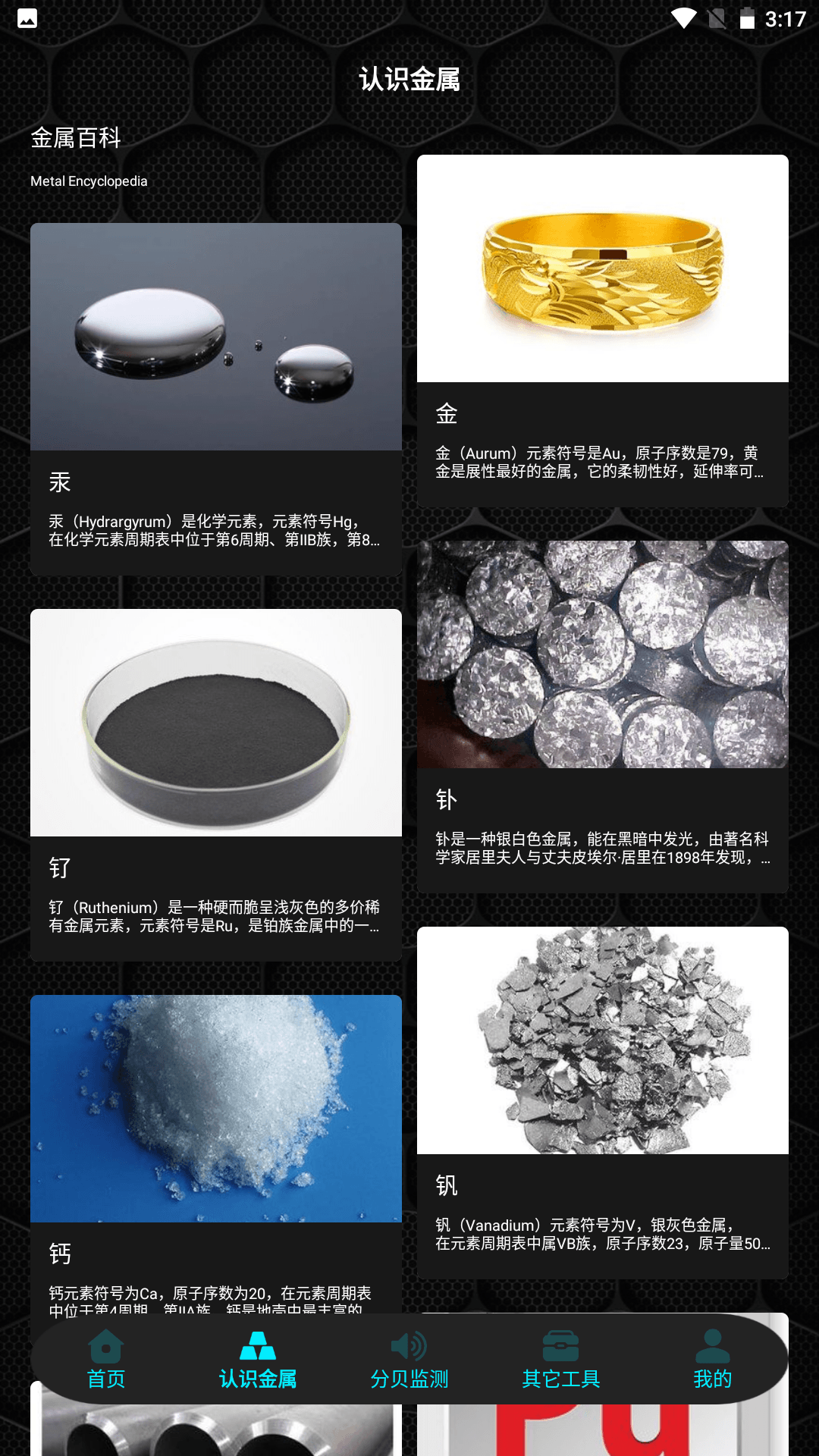 精彩截图-金属探测器2025官方新版