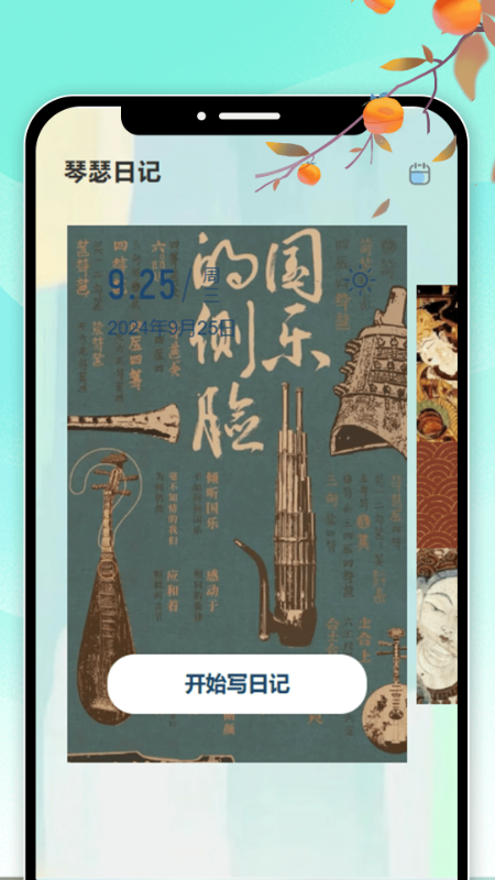 精彩截图-琴瑟拾光2025官方新版