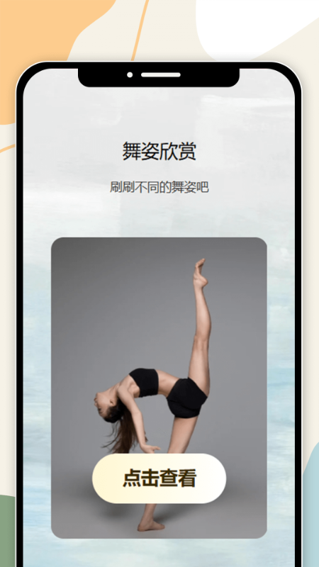 精彩截图-舞姿轻刷2026官方新版