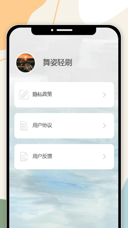 精彩截图-舞姿轻刷2026官方新版