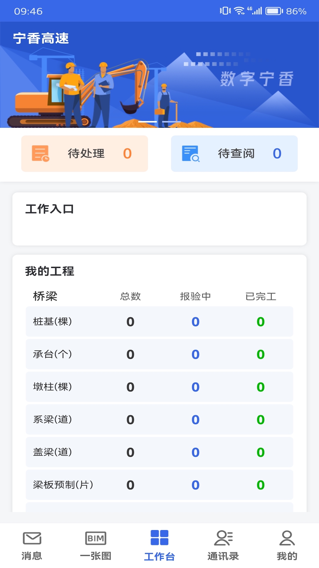 精彩截图-数字建造协同办公2026官方新版