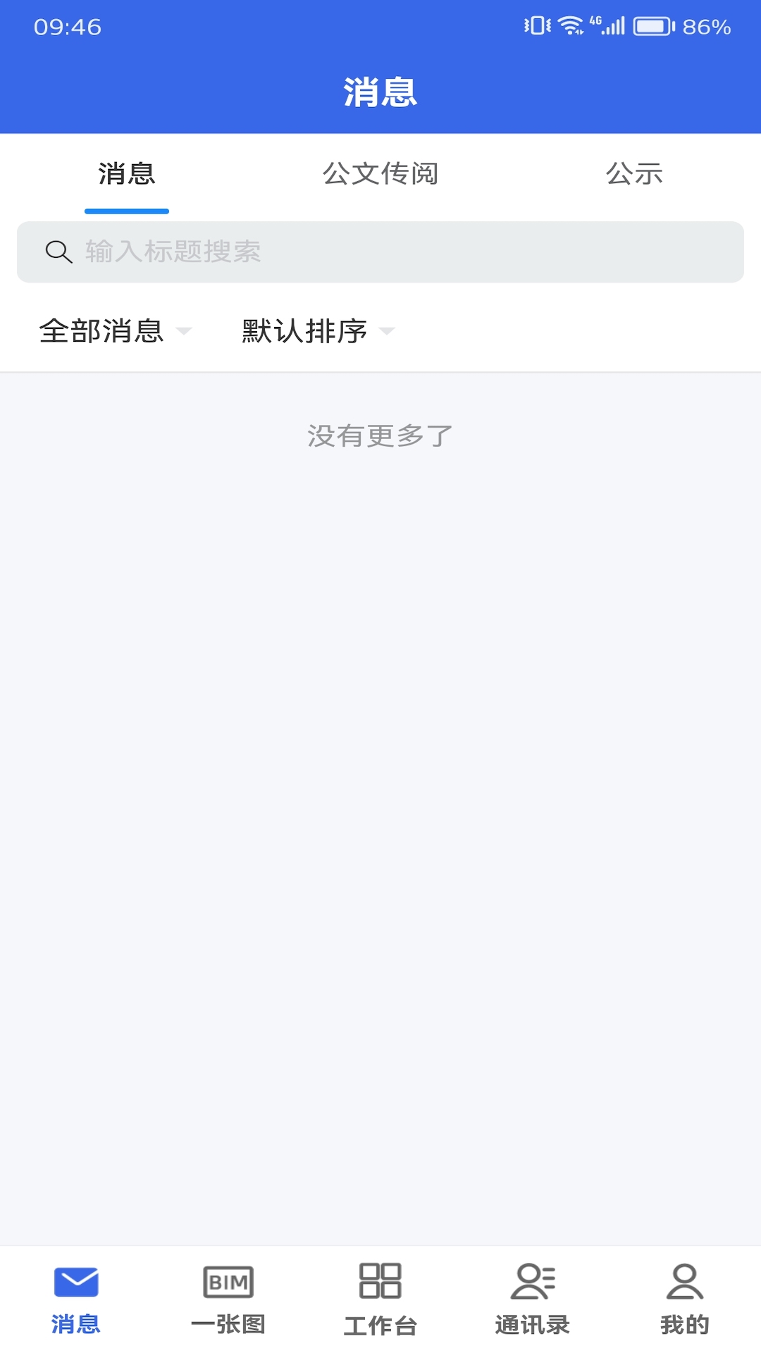 精彩截图-数字建造协同办公2026官方新版