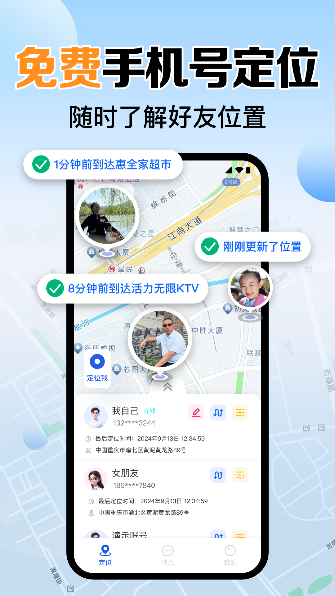 精彩截图-手机号定位找人追踪2025官方新版