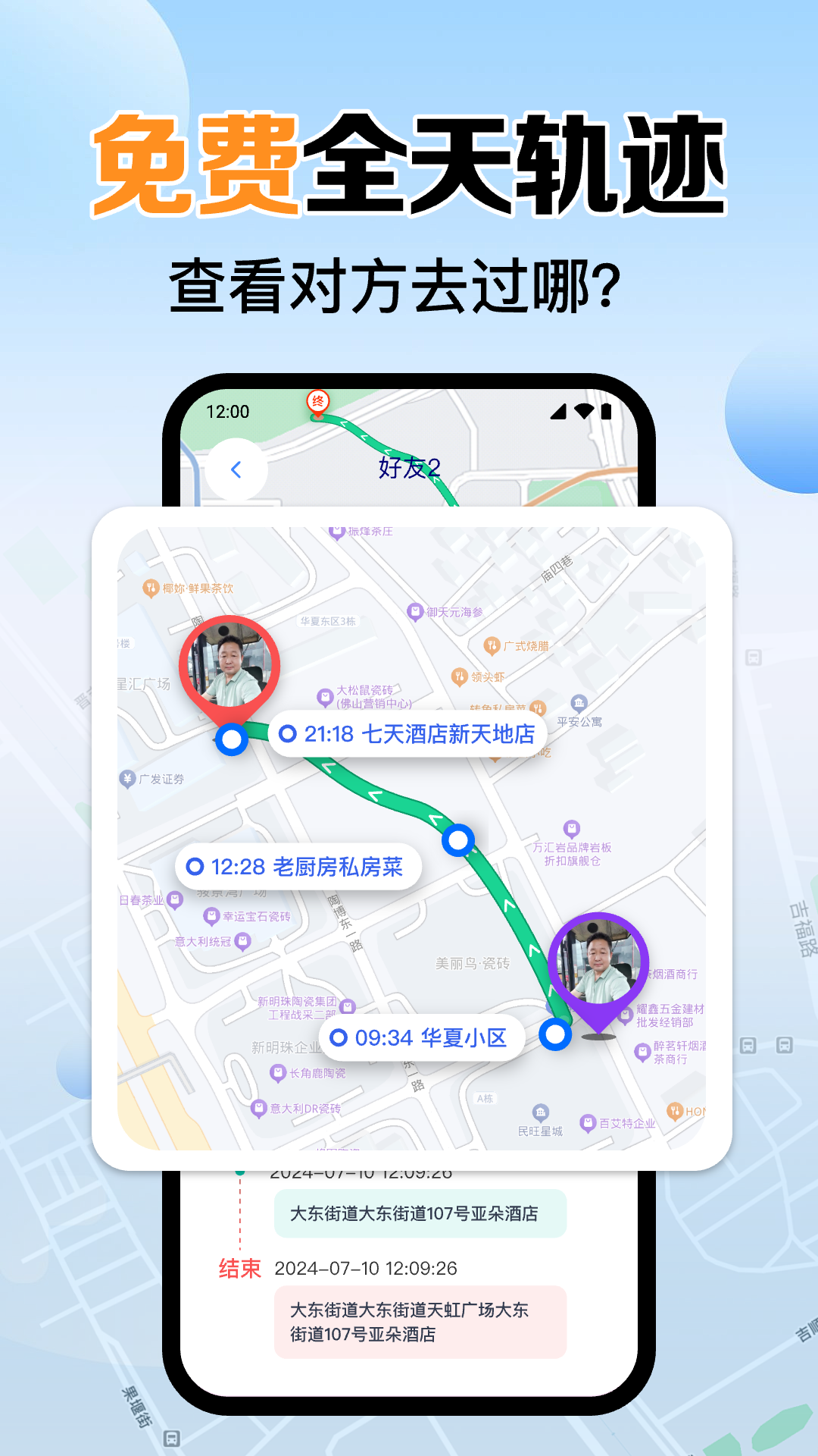 精彩截图-手机号定位找人追踪2025官方新版