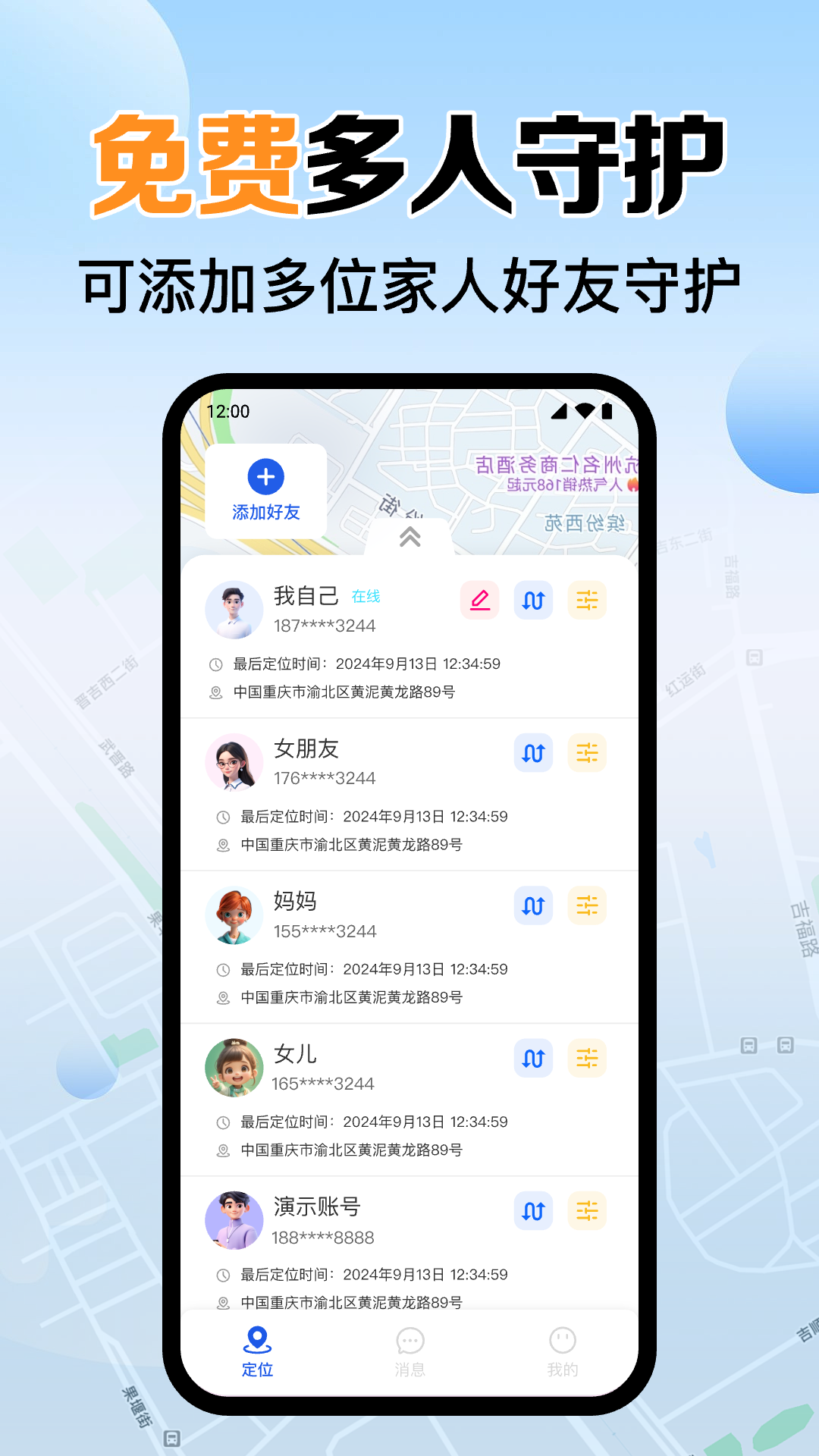 精彩截图-手机号定位找人追踪2025官方新版