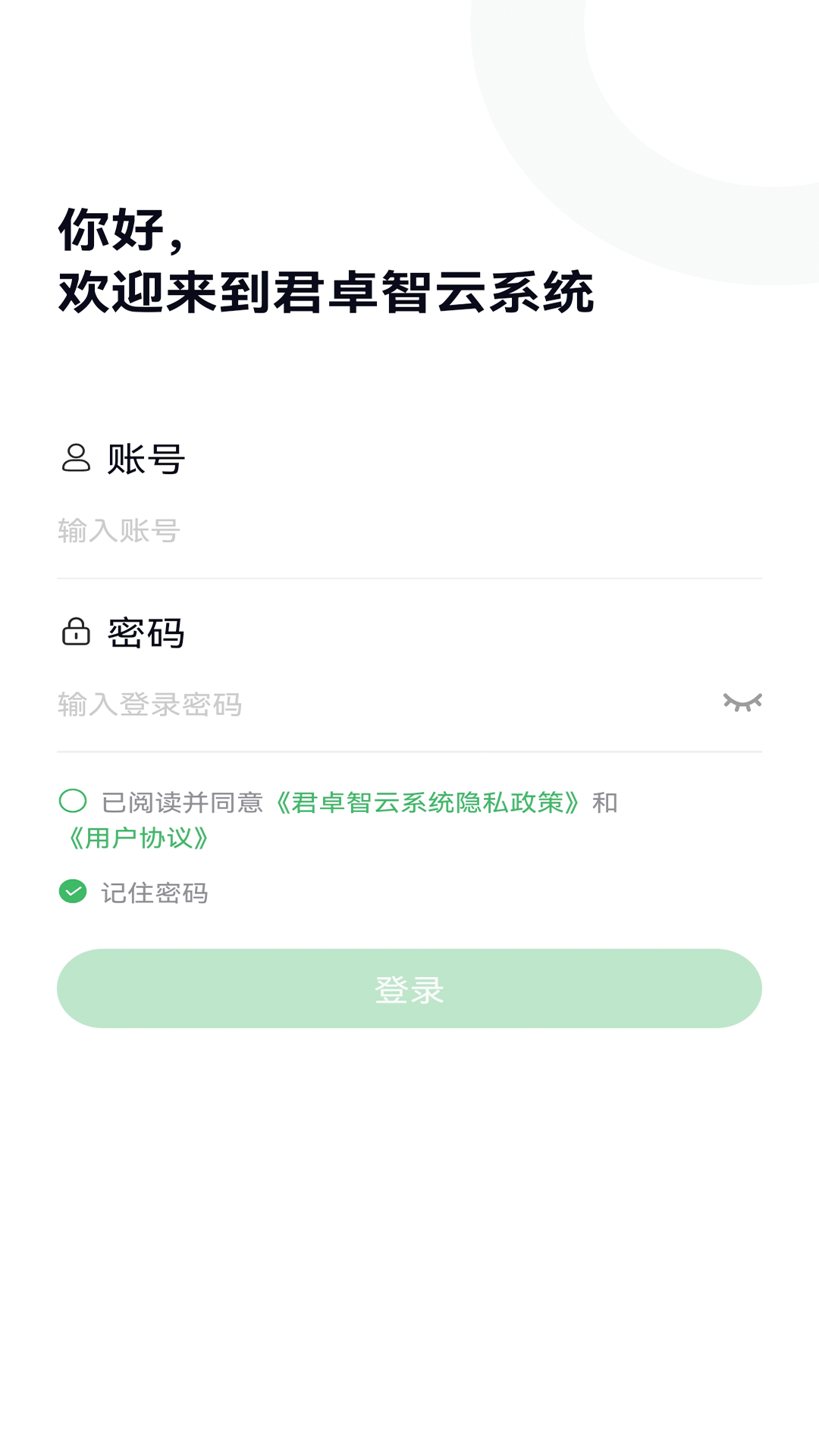 精彩截图-君卓智云2025官方新版