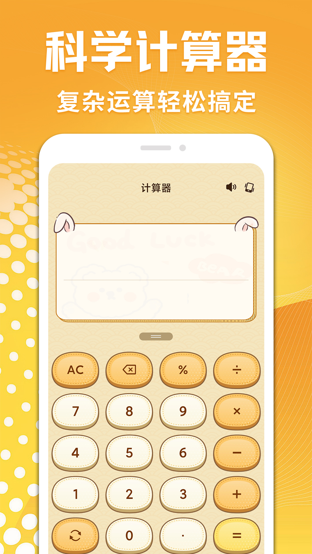 计算器智能宝 截图 1