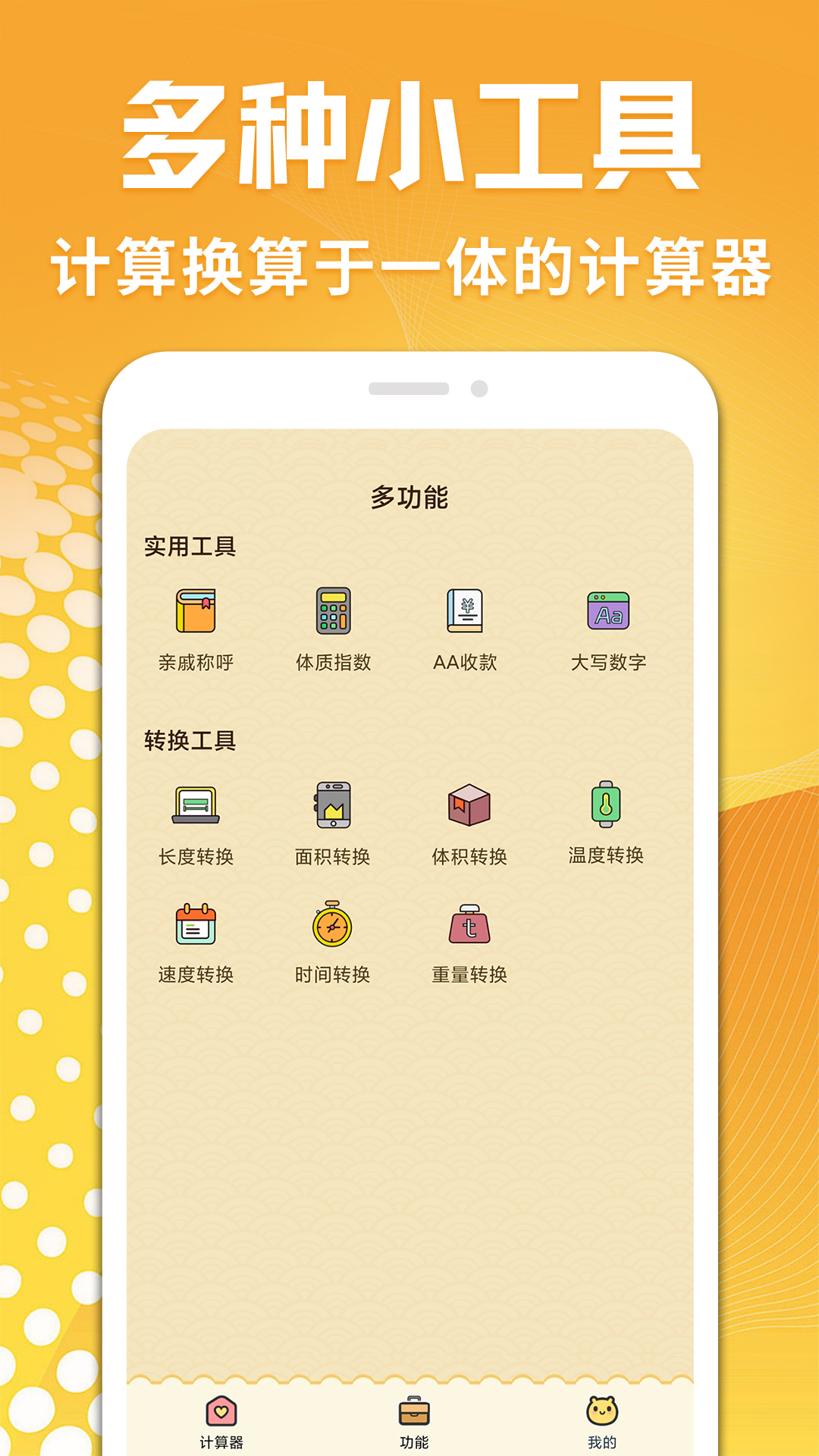 精彩截图-计算器智能宝2026官方新版