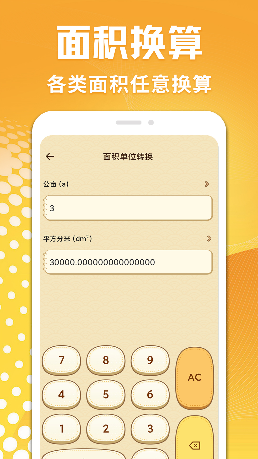 精彩截图-计算器智能宝2026官方新版