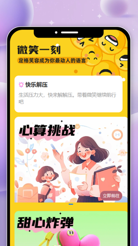 精彩截图-美妙一刻2025官方新版