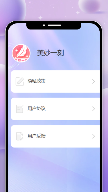 精彩截图-美妙一刻2025官方新版