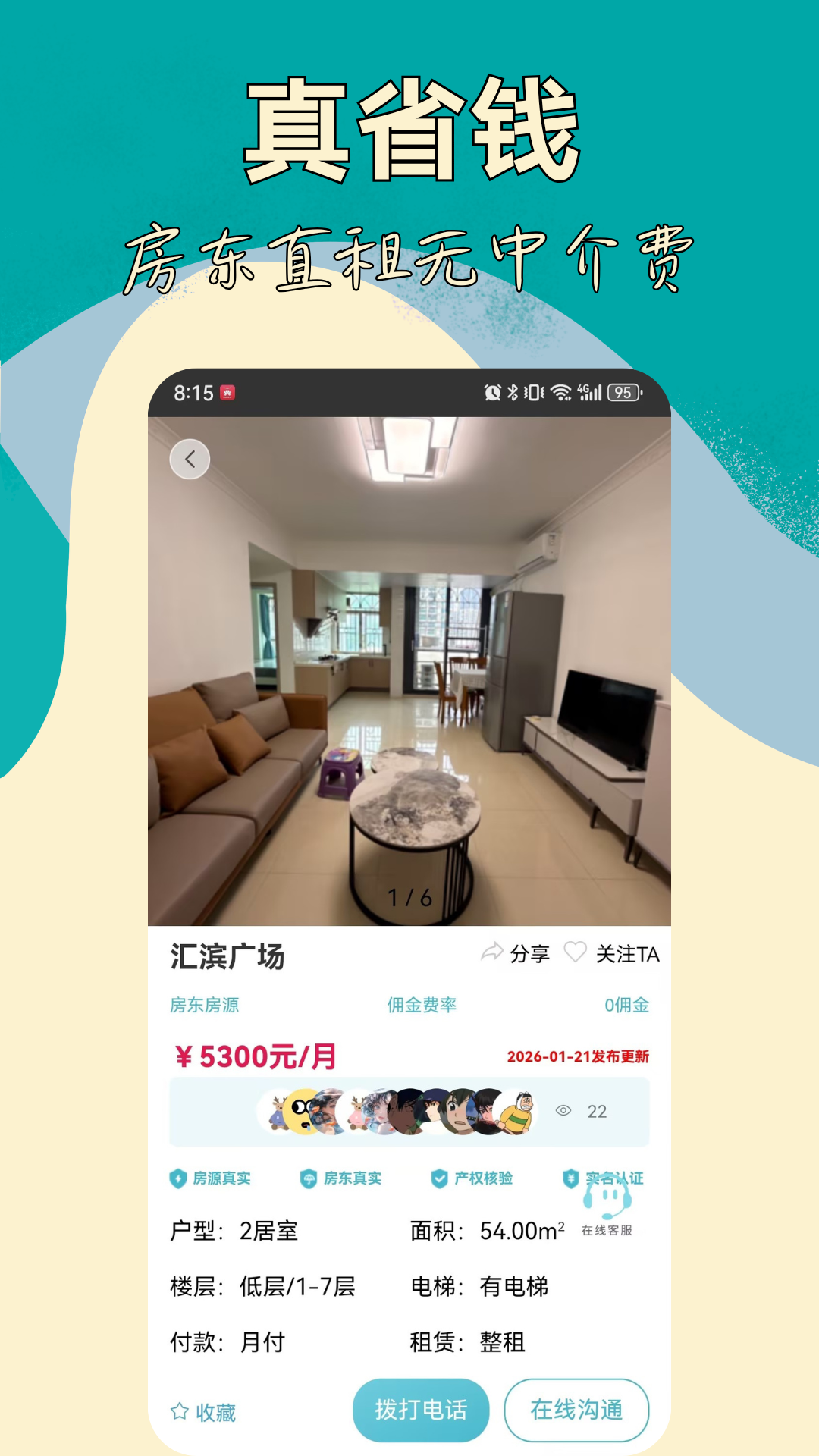 精彩截图-恋家租房2026官方新版