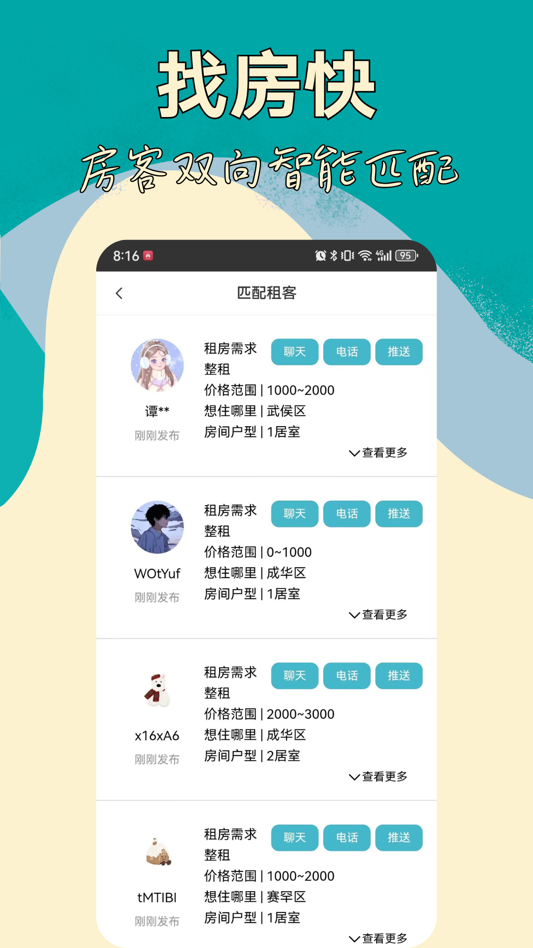 精彩截图-恋家租房2026官方新版