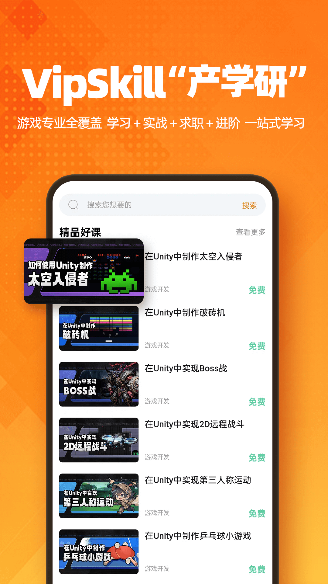 VipSkillapp-官方正版软件2026最新版本免费下载-应用宝官网