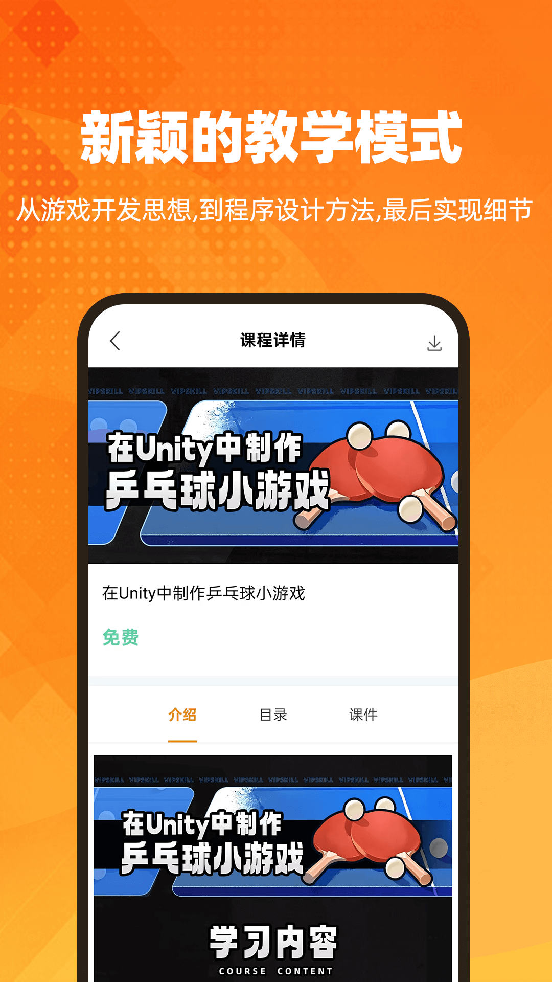 VipSkill 截图 2