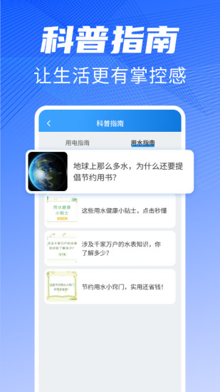 精彩截图-水电小助手查询2024官方新版