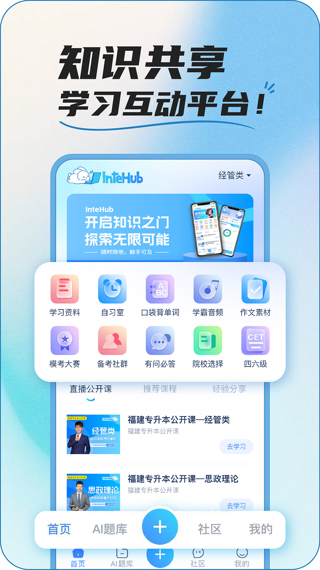精彩截图-InteHub2026官方新版