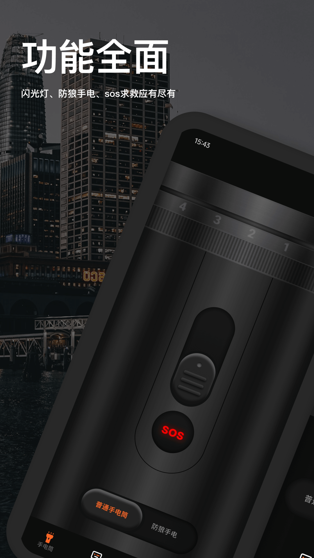 精彩截图-手电超亮2026官方新版