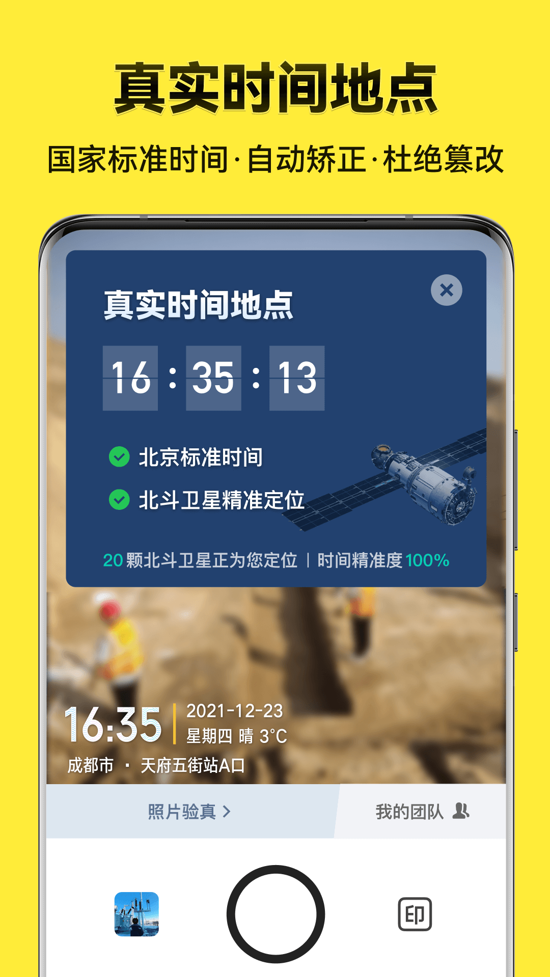 精彩截图-今日水印相机极简版2026官方新版