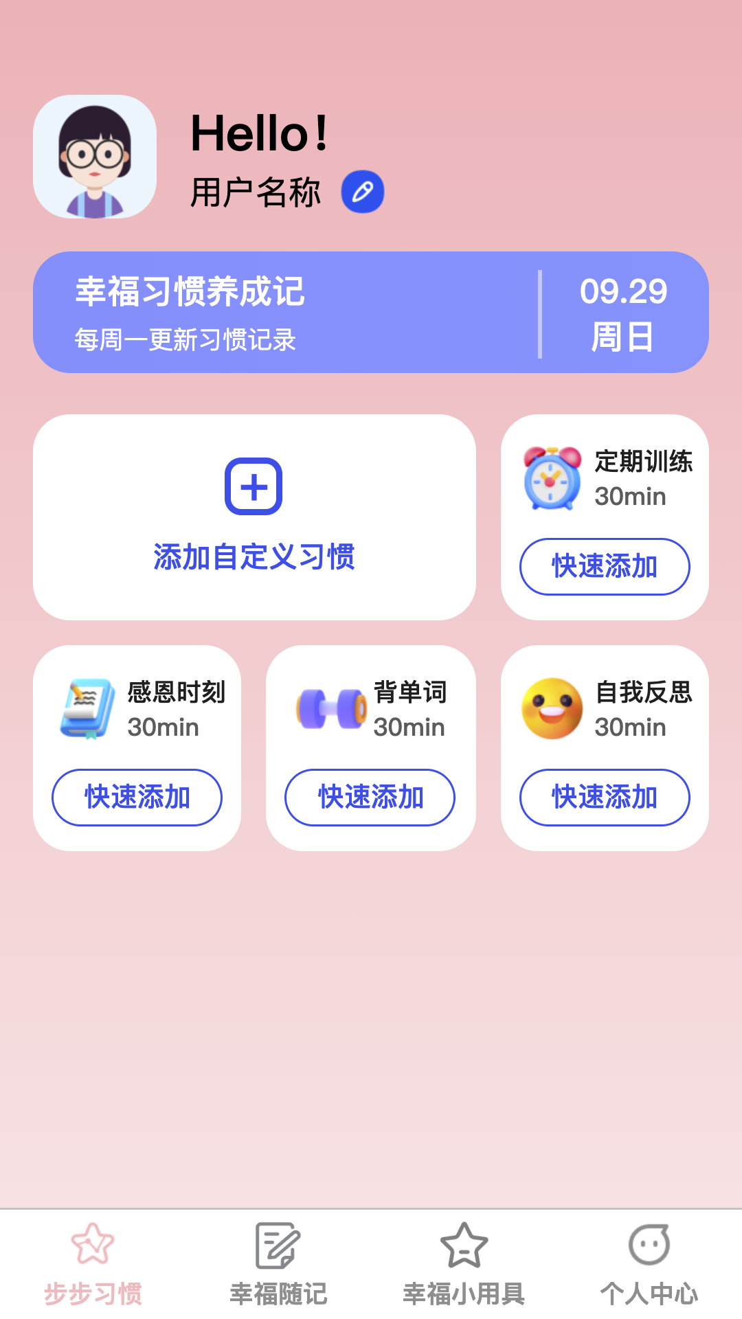 精彩截图-幸福步步2025官方新版