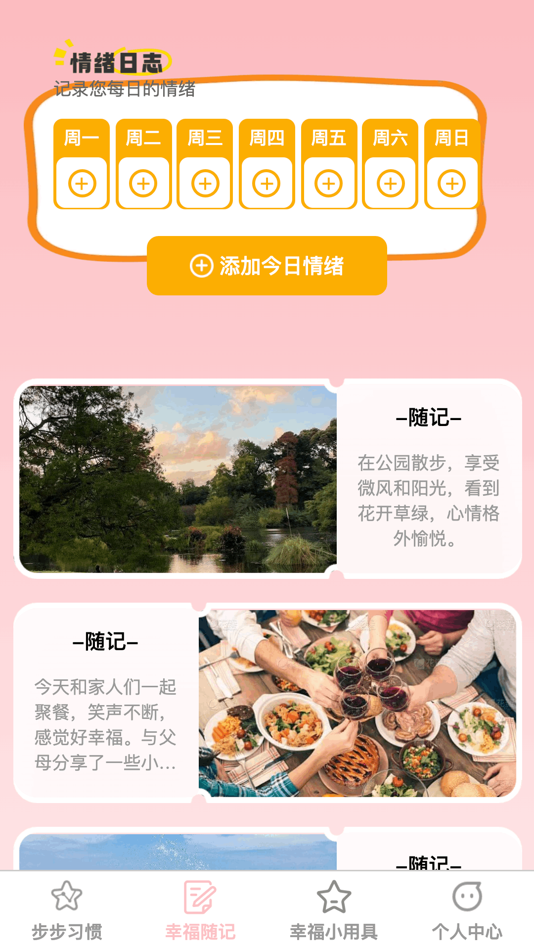 精彩截图-幸福步步2025官方新版