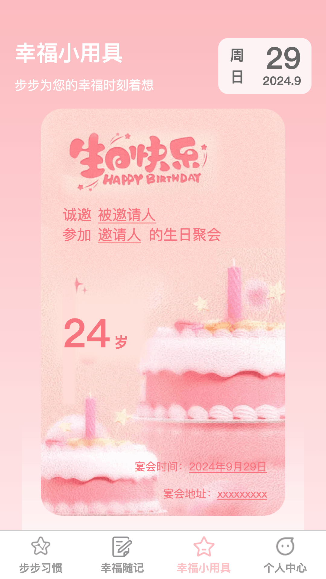精彩截图-幸福步步2025官方新版