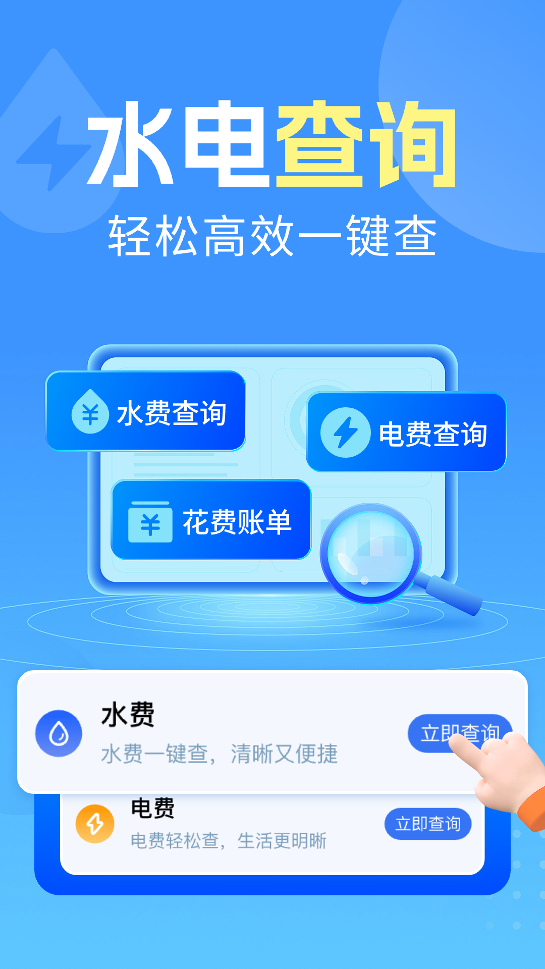 掌上水电查询安卓版高清截图