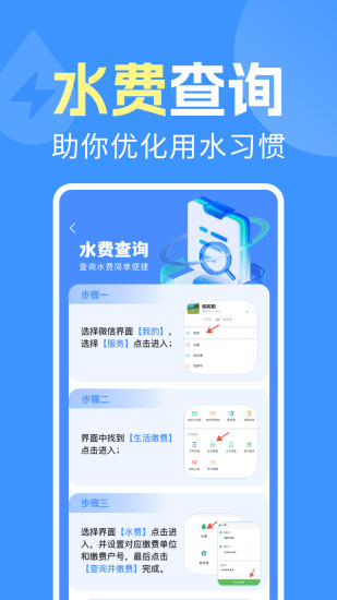 精彩截图-掌上水电查询2024官方新版