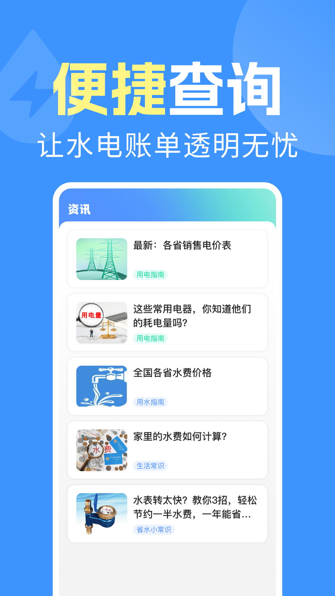 掌上水电查询安卓版高清截图