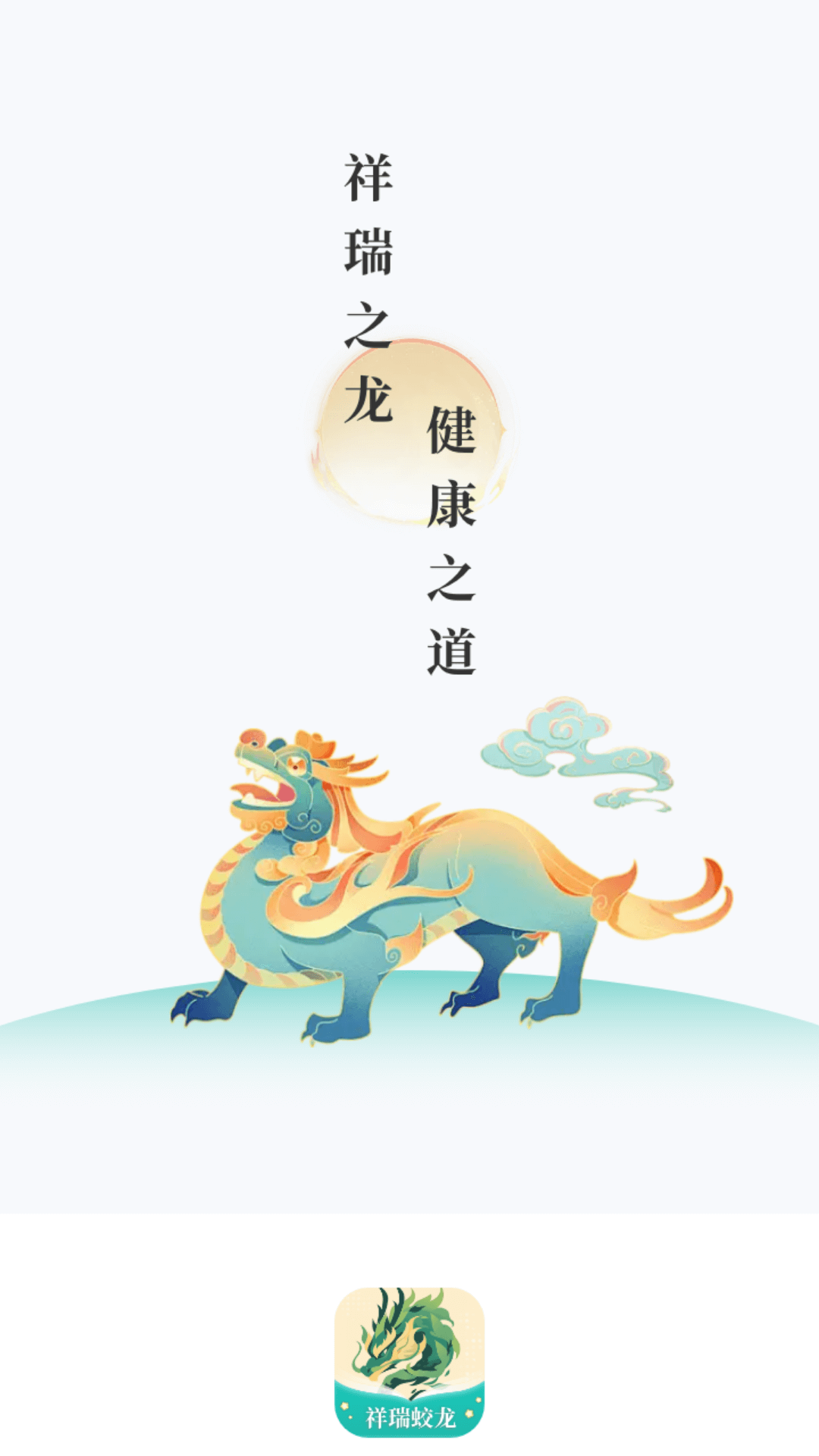 精彩截图-祥瑞蛟龙2025官方新版