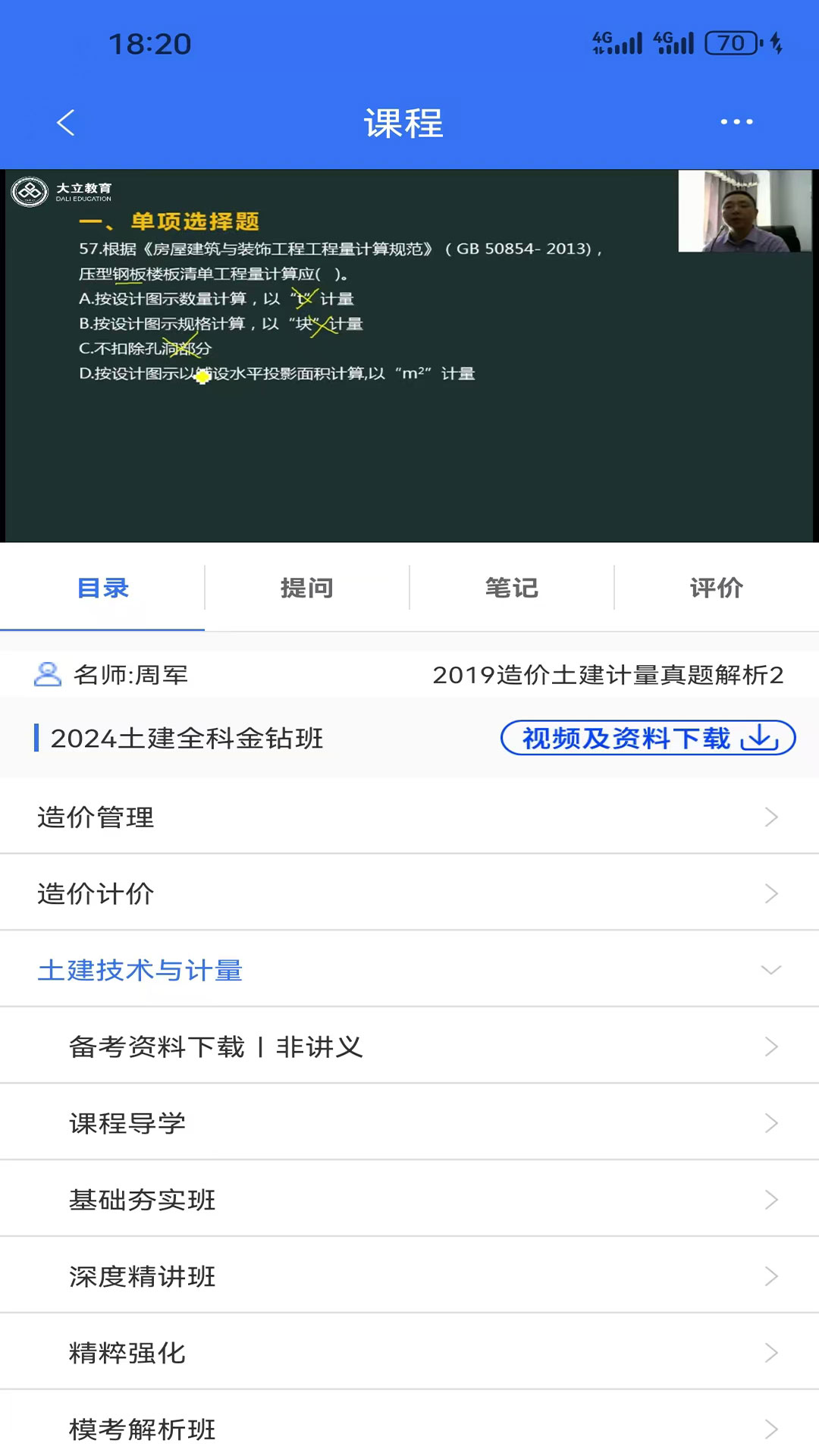 精彩截图-大立在线2026官方新版